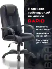 Кресло компьютерное BRABIX PREMIUM Rapid GM-102, НАГРУЗКА 180кг, экокожа/ткань,532105