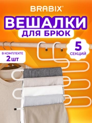 Вешалка для брюк, юбок и одежды Змейка, 2 штуки, 5 секций, 34х36см, белые, Brabix, 608466