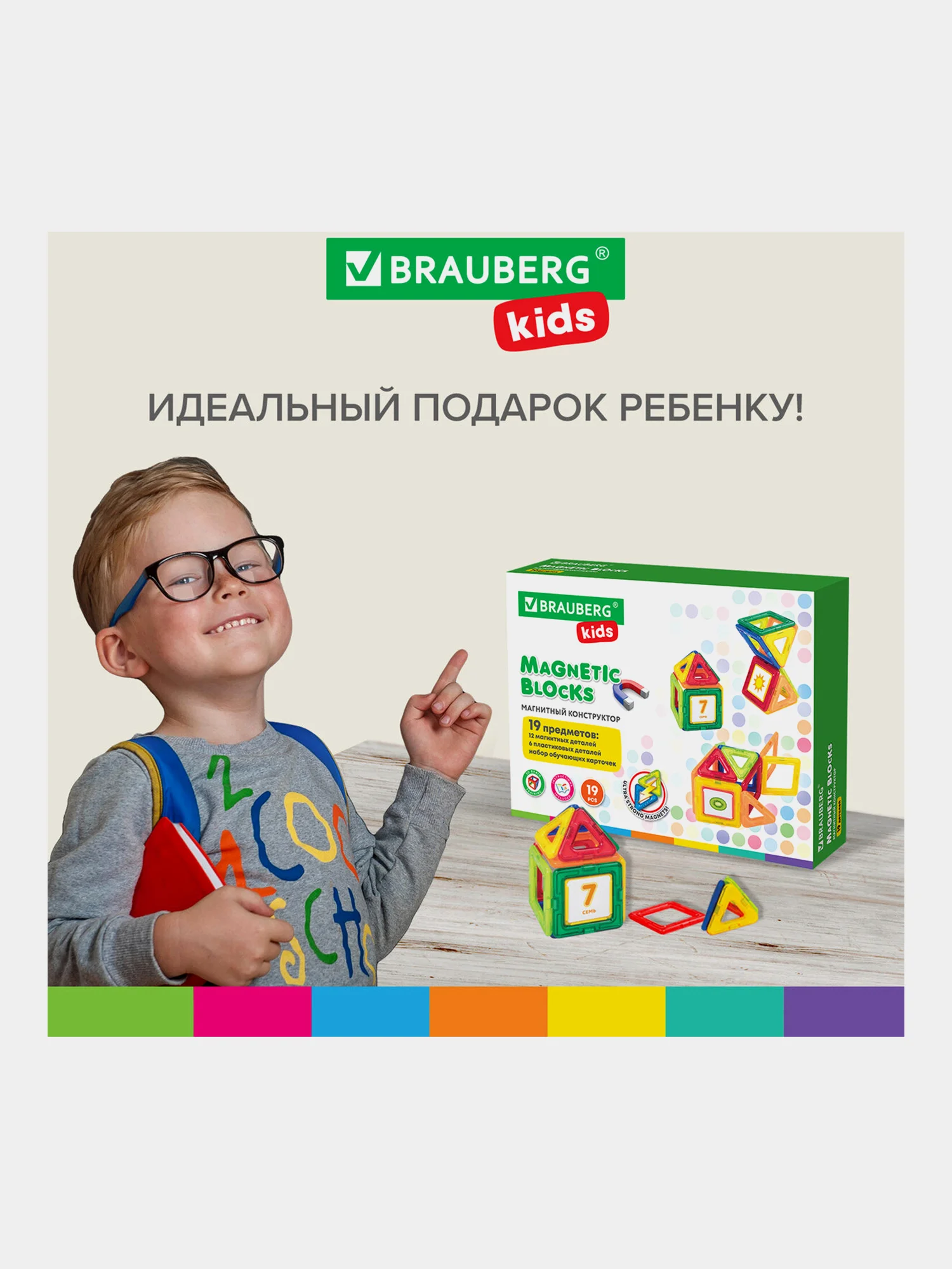 Магнитный конструктор MAGNETIC BLOCKS-19, 19 деталей, BRAUBERG KIDS, 663843
