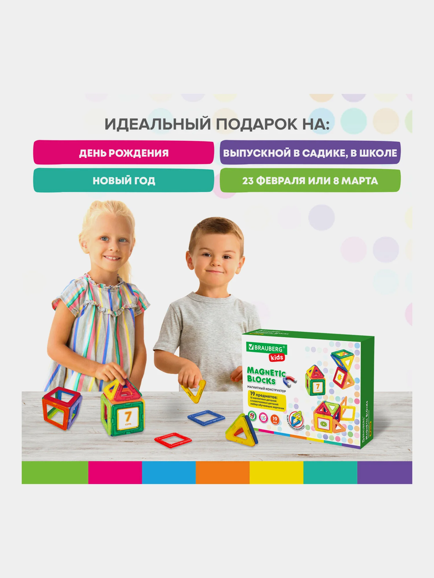 Магнитный конструктор MAGNETIC BLOCKS-19, 19 деталей, BRAUBERG KIDS, 663843