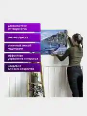Раскраска-картина антистресс по номерам, цифрам 40х50 см, "Набережная", 662463