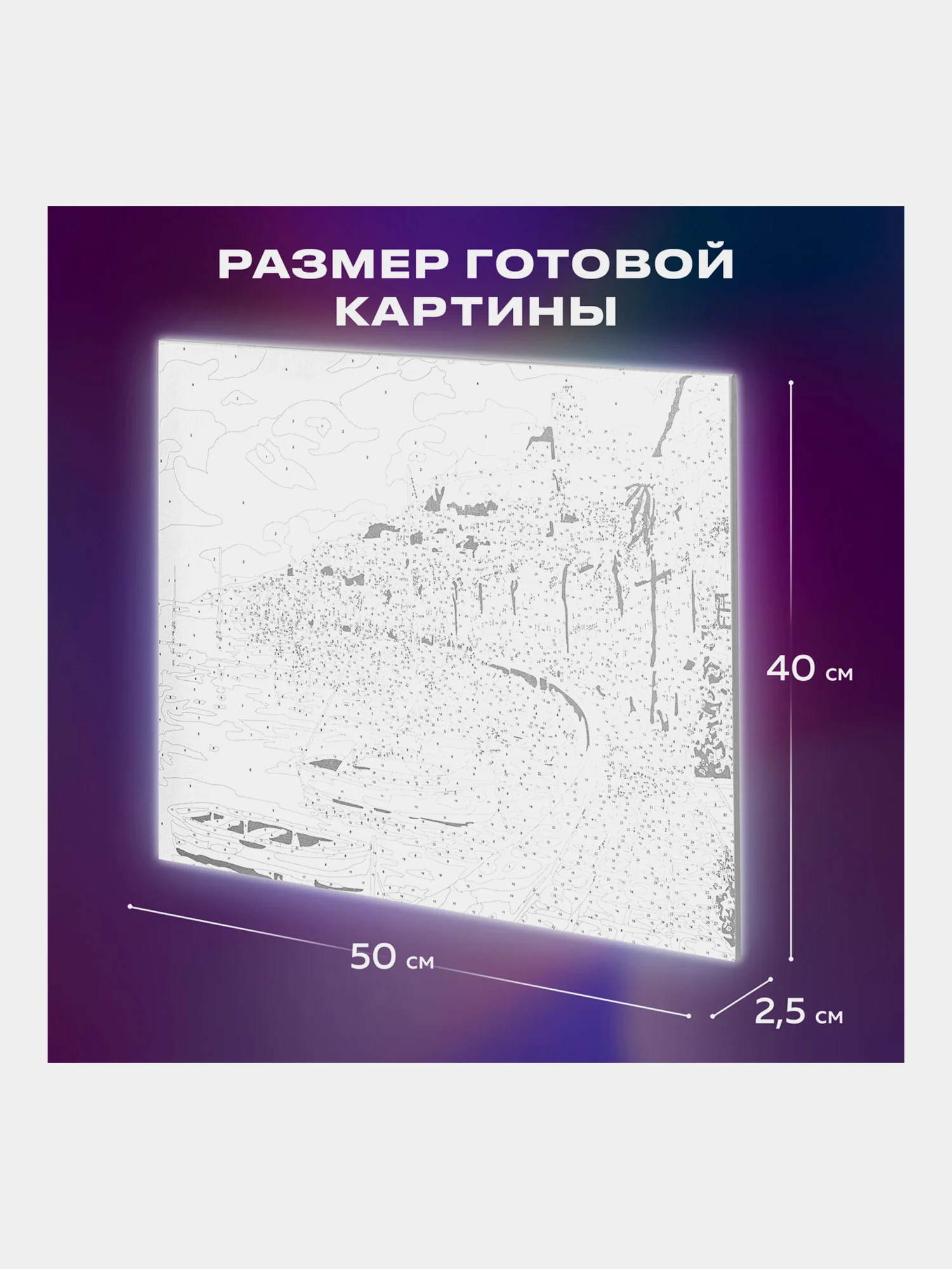 Раскраска-картина антистресс по номерам, цифрам 40х50 см, "Набережная", 662463