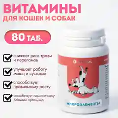Пивные дрожжи с микроэлементами для кошек и собак, 80 таблеток