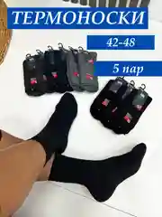 Термоноски мужские, высокие, 5 пар, носки утепленные, мужские