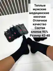 Термоноски мужские, высокие, 5 пар, носки утепленные, мужские