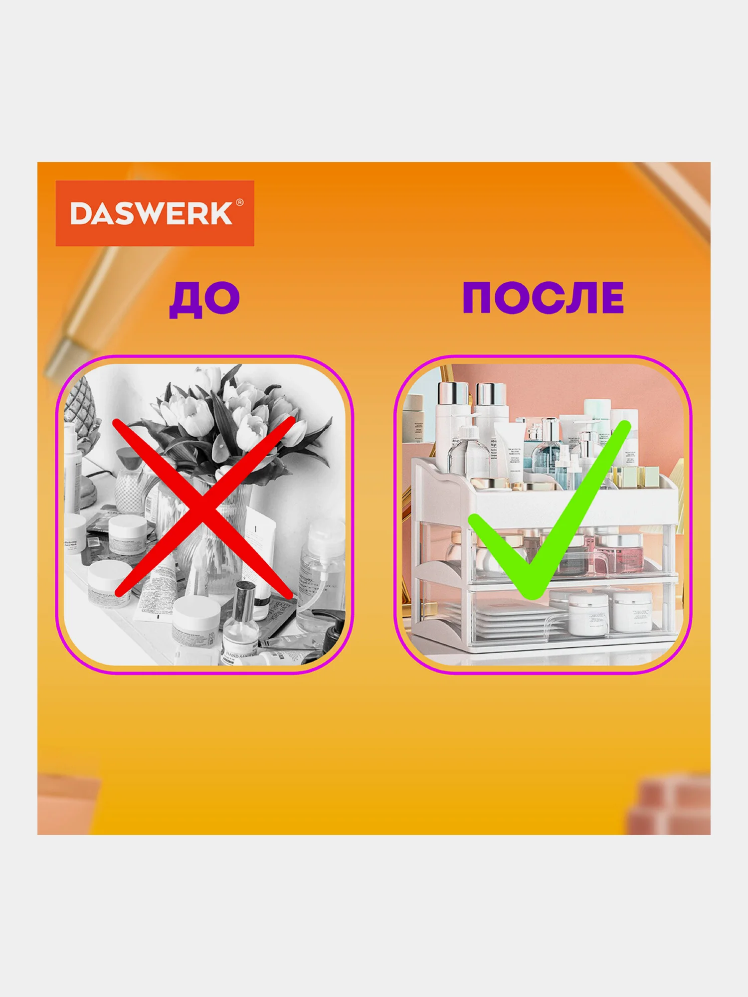 Органайзер для хранения косметики, канцтоваров, мелочей, два уровня, Daswerk, 608478