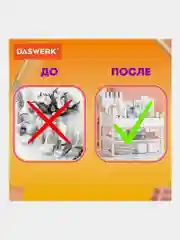 Органайзер для хранения косметики, канцтоваров, мелочей, два уровня, Daswerk, 608478