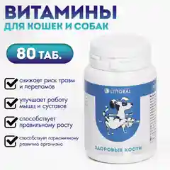 Пивные дрожжи "Здоровые кости", для кошек и собак, с кальцием, 80 таблеток