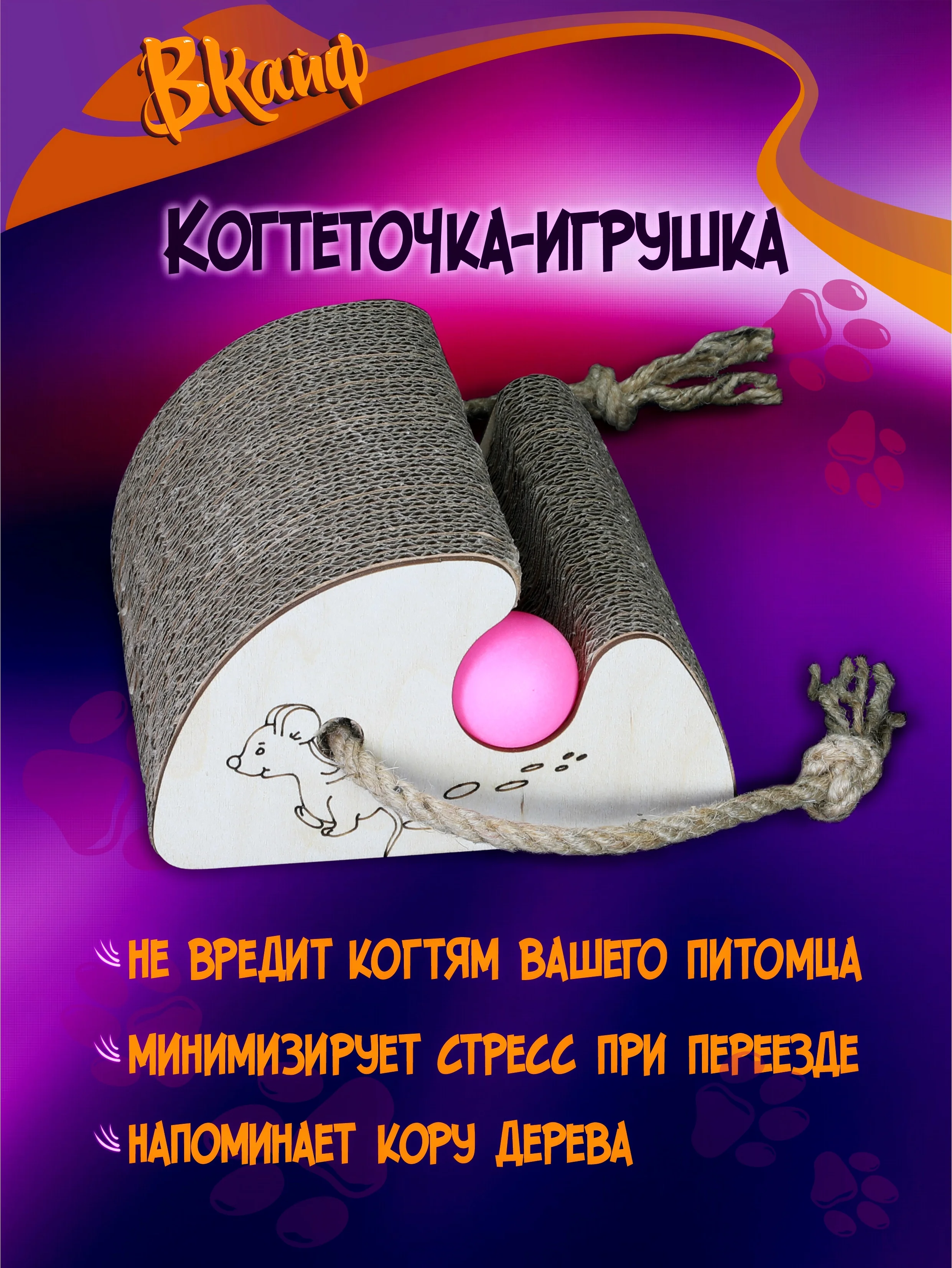Когтеточка для кошки картонная