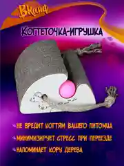 Когтеточка для кошки картонная