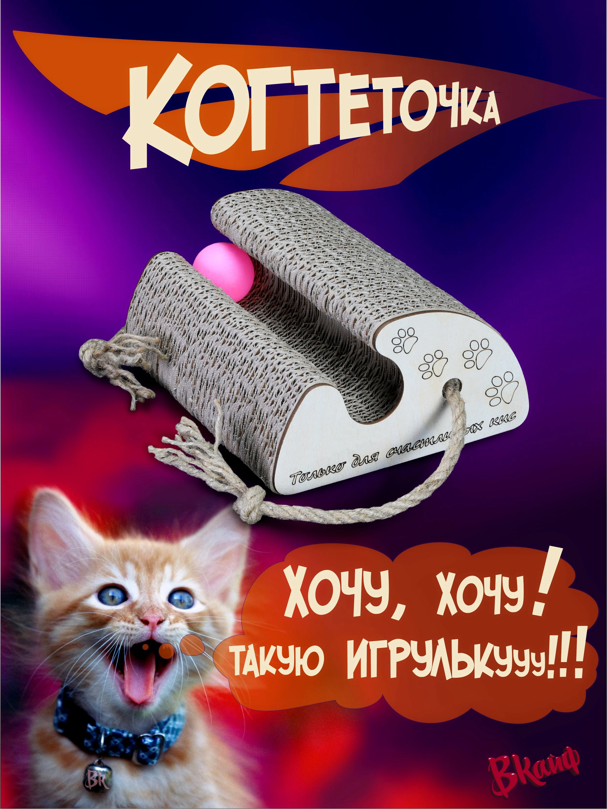 Когтеточка для кошки картонная