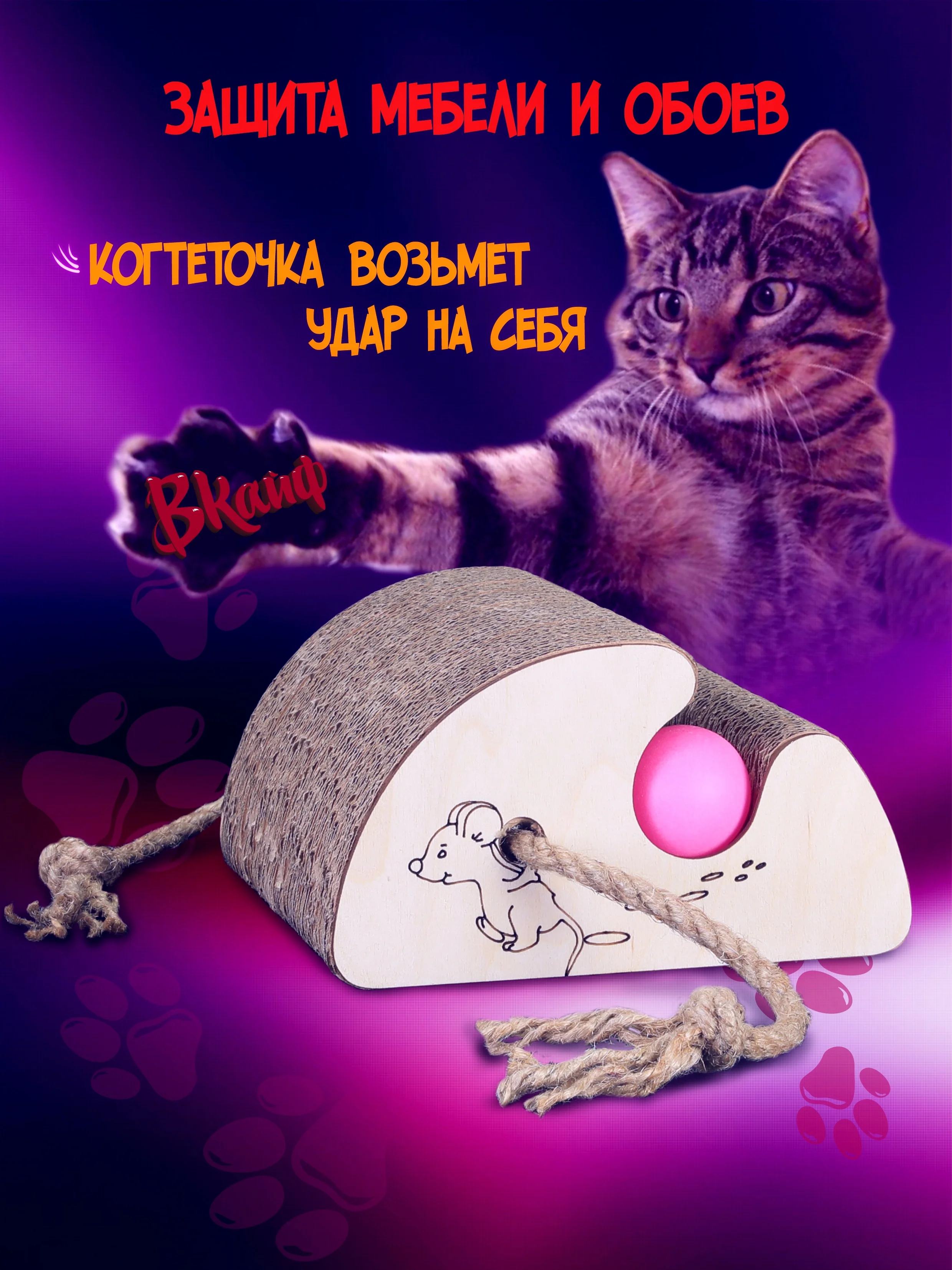 Когтеточка для кошки картонная