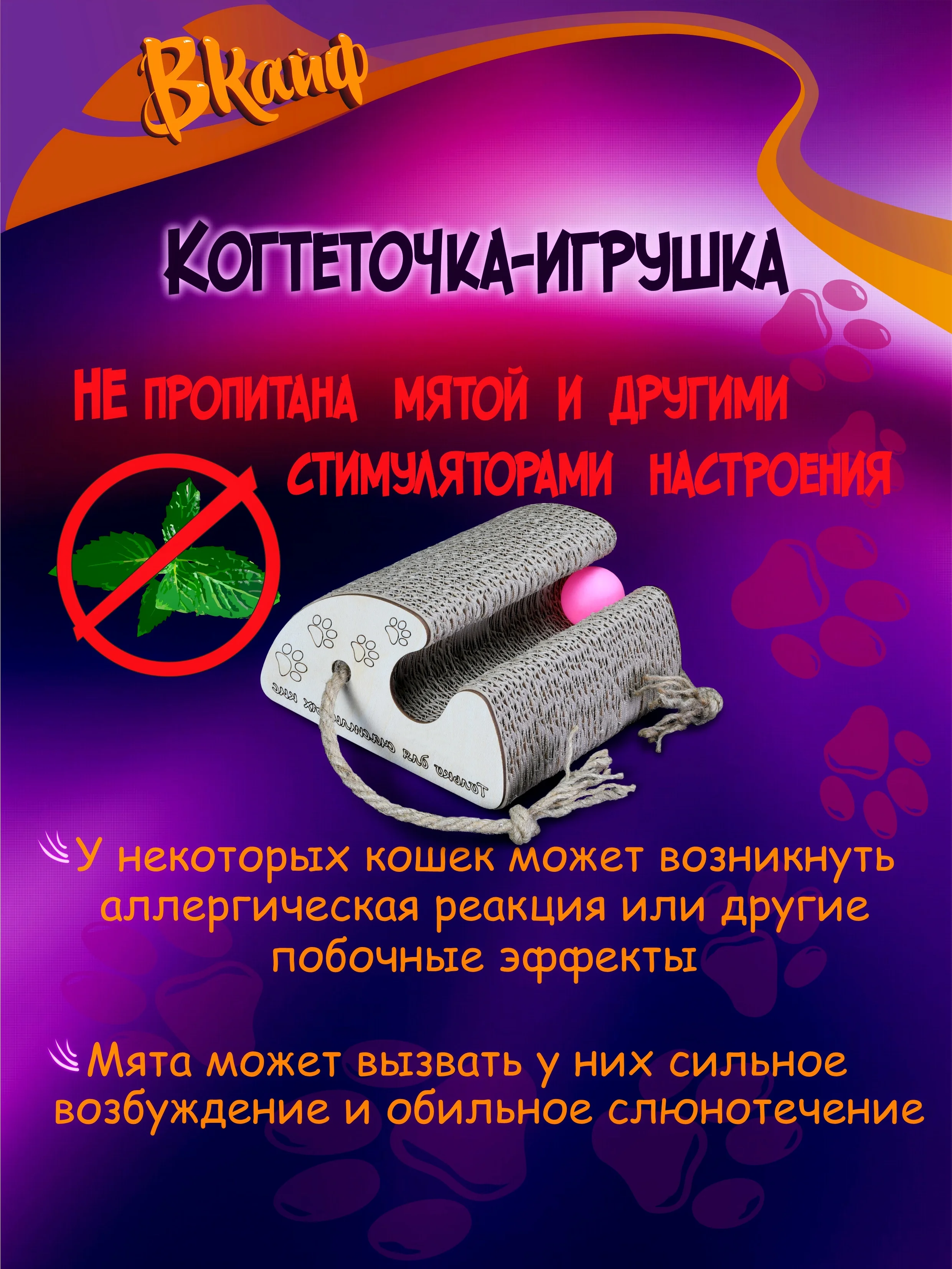 Когтеточка для кошки картонная