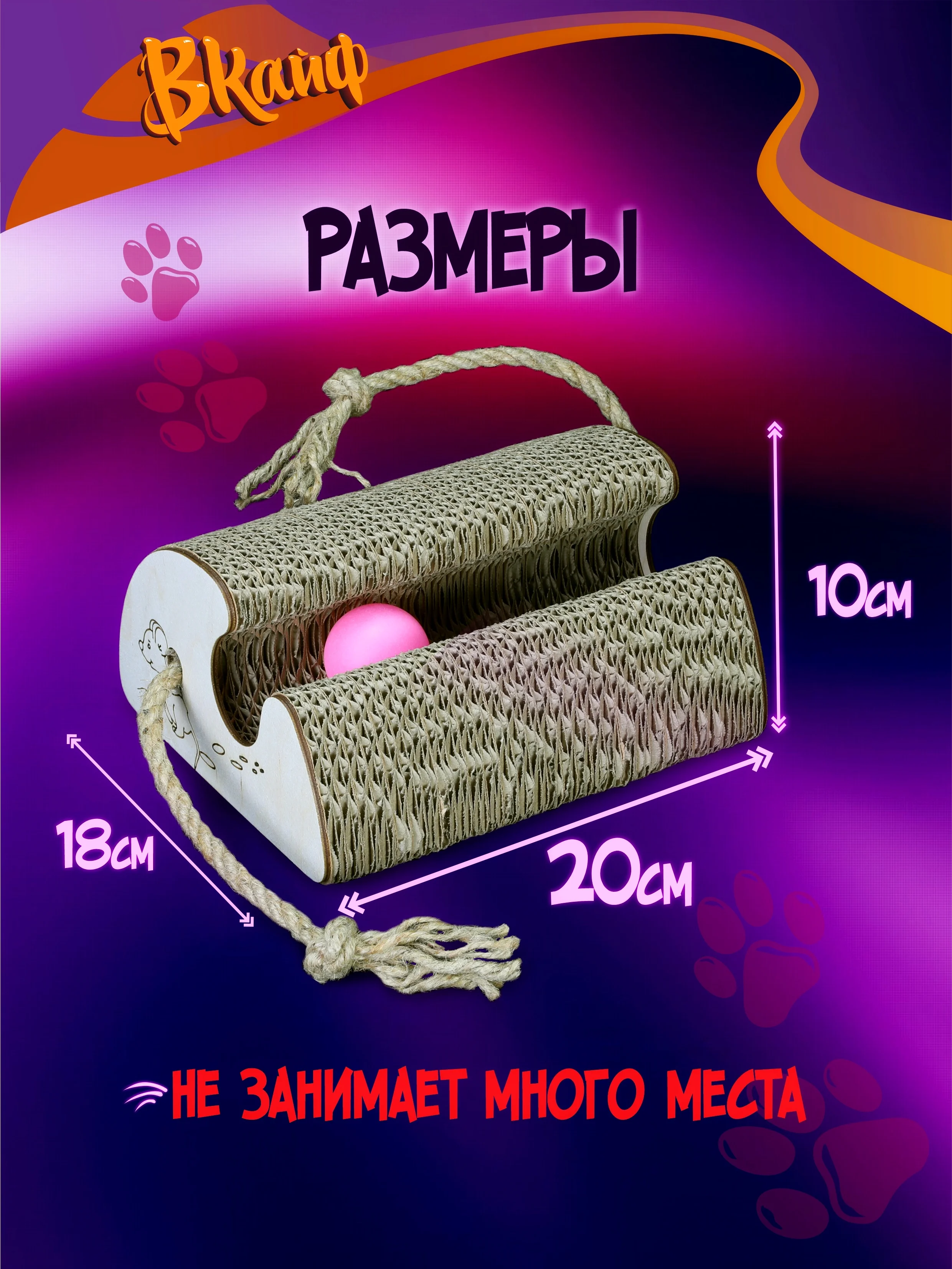 Когтеточка для кошки картонная