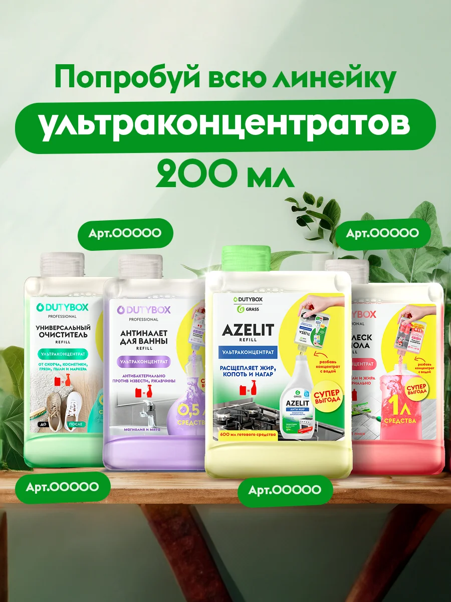 Универсальное чистящее средство для кухни Azelit Refill DUTYBOX 1800мл,3шт
