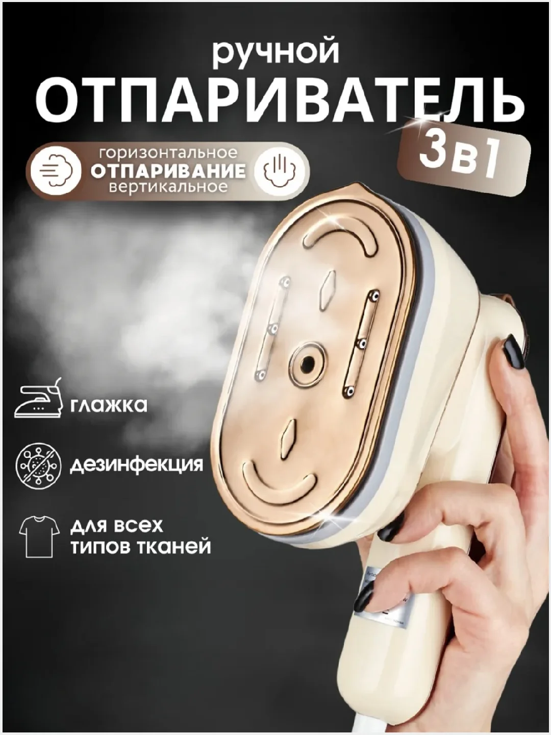 Отпариватель для одежды, отпариватель ручной