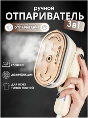 Отпариватель для одежды, отпариватель ручной