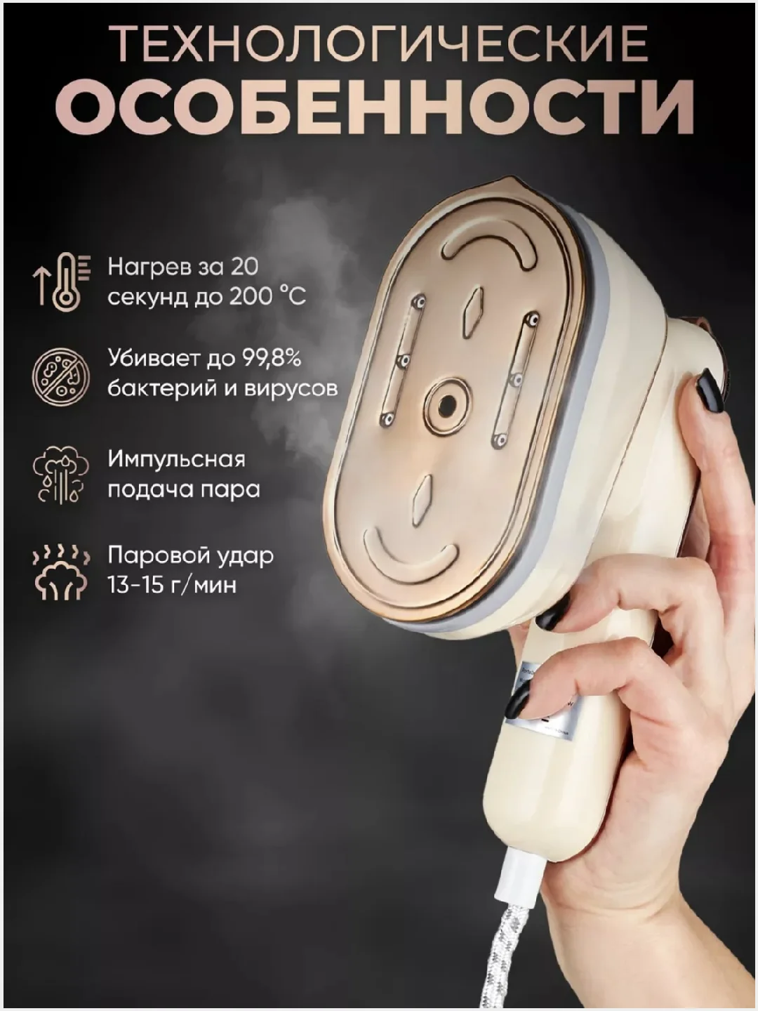 Отпариватель для одежды, отпариватель ручной