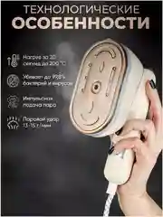 Отпариватель для одежды, отпариватель ручной