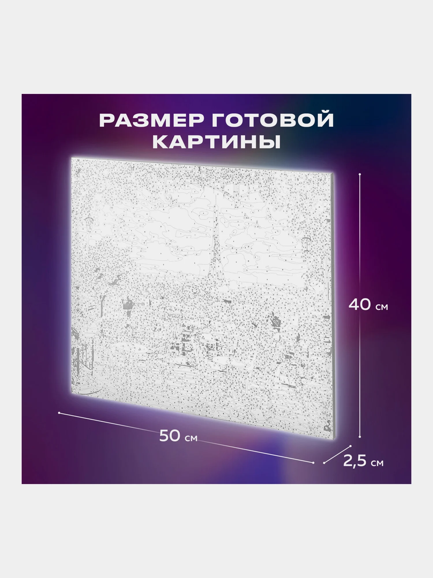 Раскраска-картина антистресс по номерам, цифрам 40х50 см Остров Сокровищ "Париж", 662466