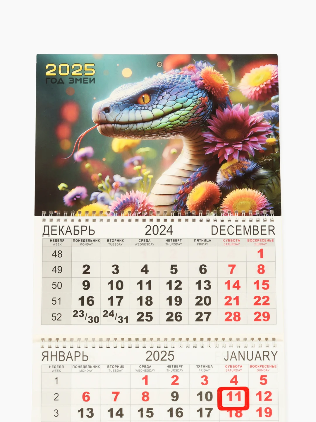 Аметистовый календарь квартальный 2025 год