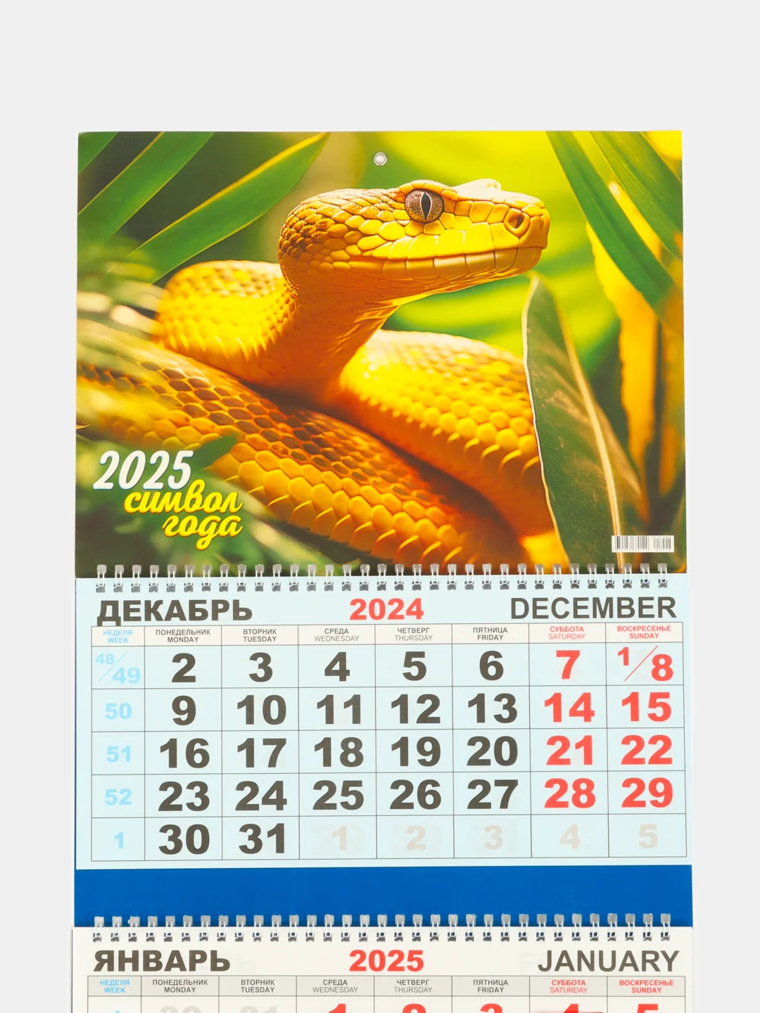 Желтый календарь квартальный 2025 год