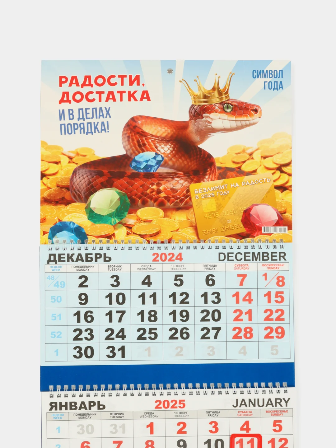 Золотой календарь квартальный 2025 год