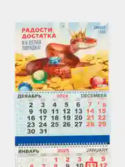 Золотой календарь квартальный 2025 год