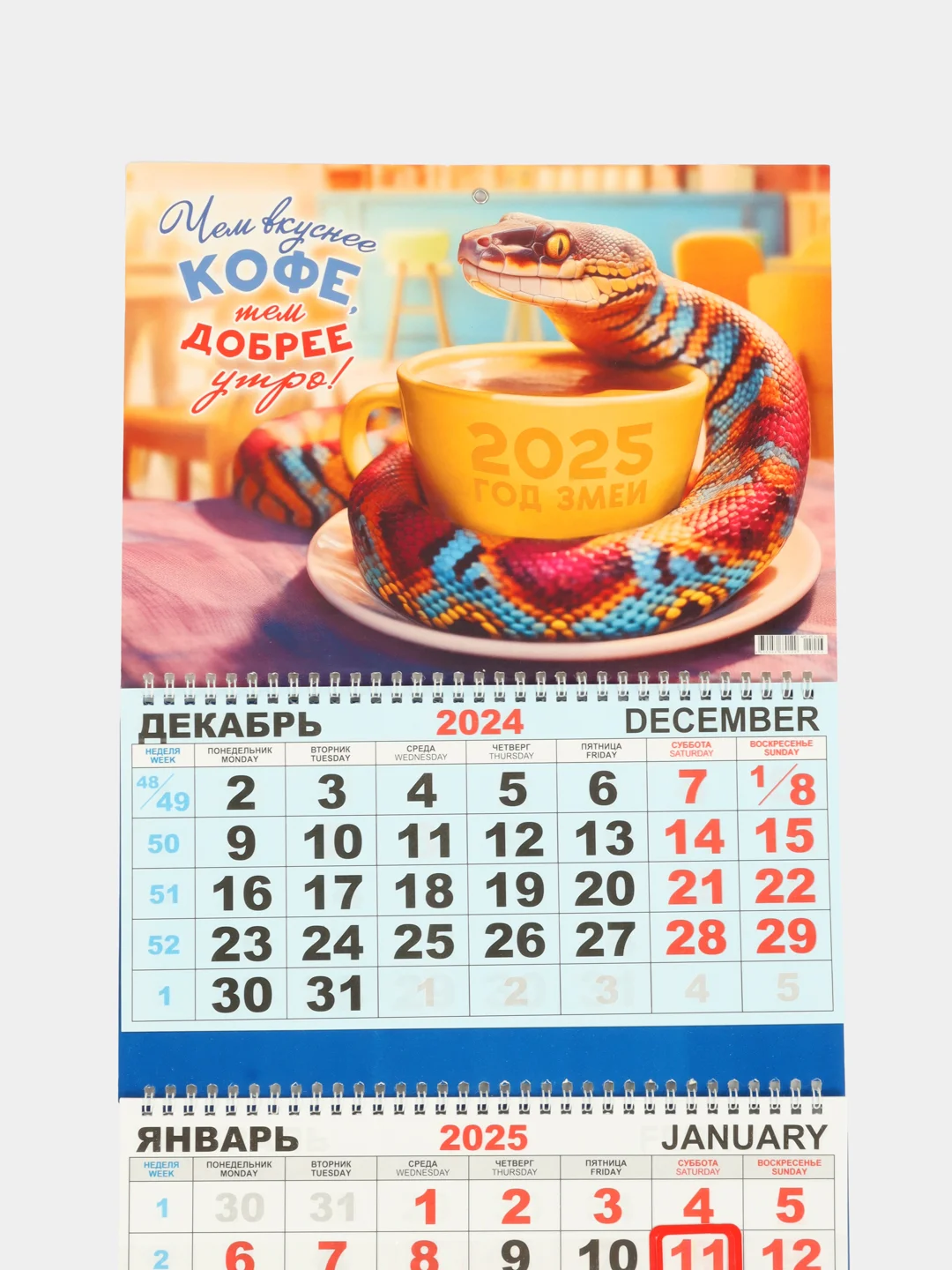 Оранжевый календарь квартальный 2025 год