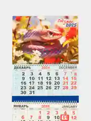 Пурпурный календарь квартальный 2025 год