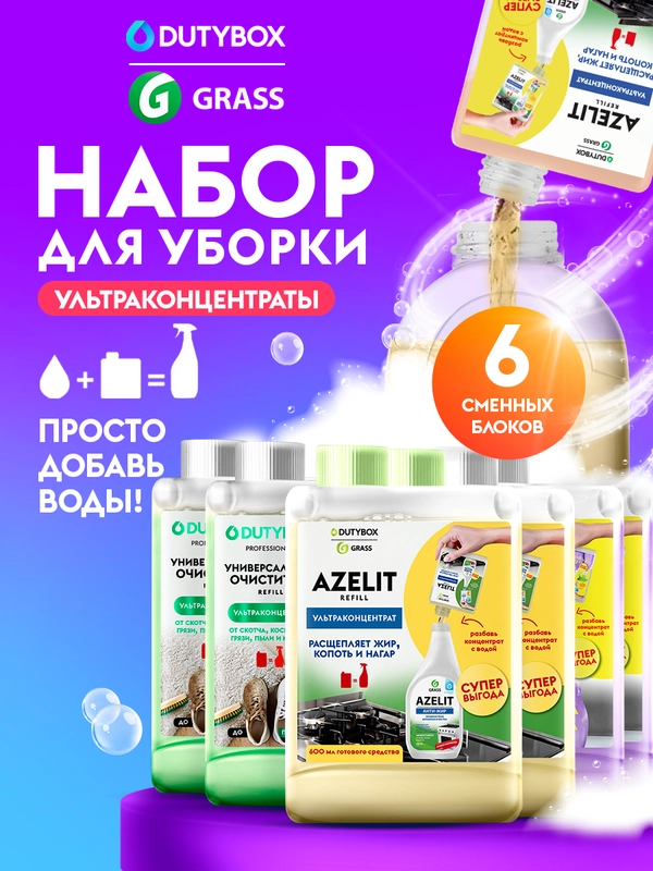 Набор концентратов чистящих средств для уборки дома DUTYBOX Refill, 6шт