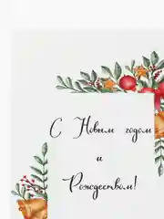 Алый новогодняя открытка с пожеланием, открытка на новый год А7, 7 х 9 см, 10 видов