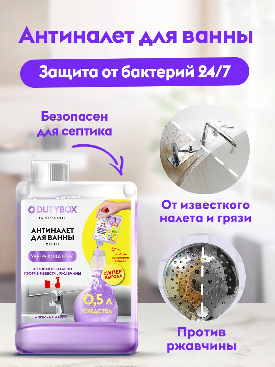 Набор концентратов чистящих средств для уборки дома DUTYBOX Refill, 6шт