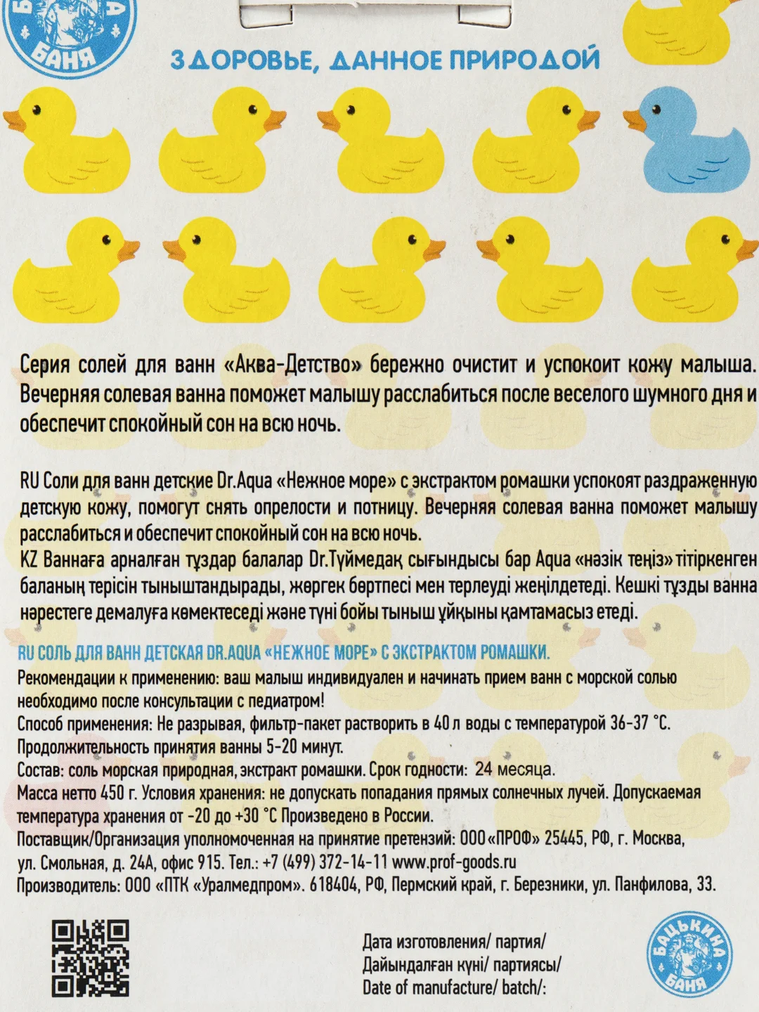 Магниевая морская соль для ванны детская. Уходовая косметика