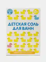 Магниевая морская соль для ванны детская. Уходовая косметика