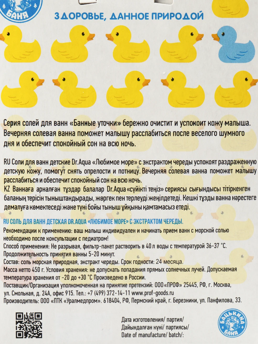 Магниевая морская соль для ванны детская. Уходовая косметика
