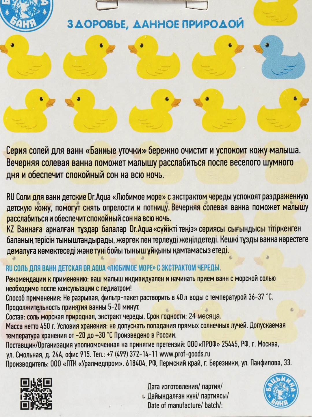 Магниевая морская соль для ванны детская. Уходовая косметика