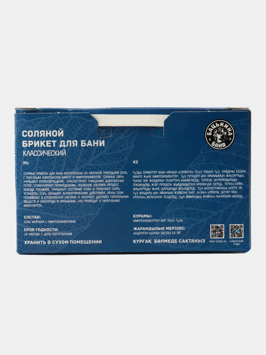 Соляные брикеты для бани. Натуральная соль для бани Морская