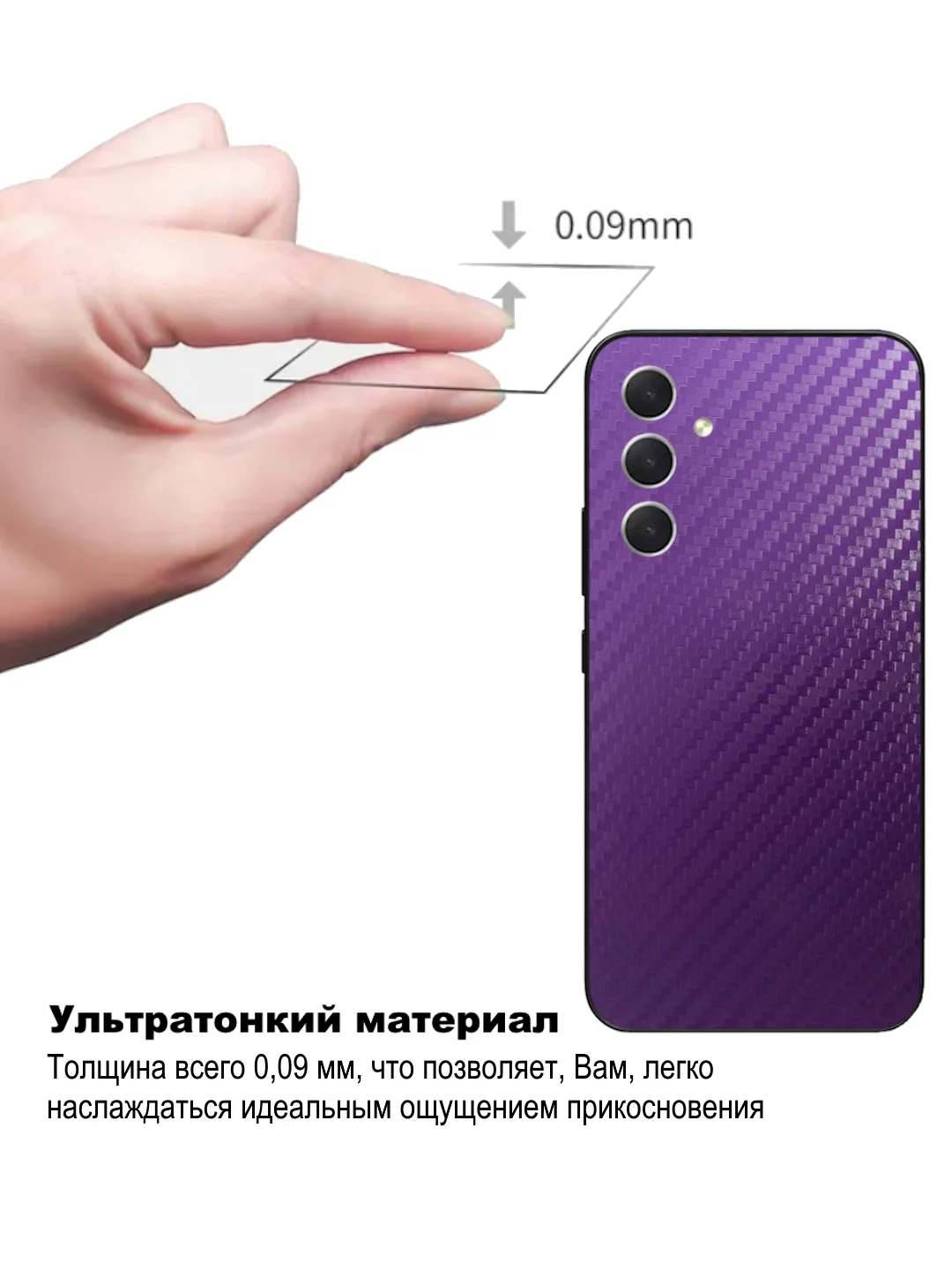Фиолетовый защитная пленка для Samsung Galaxy A16 под карбон, черная,назад, кожу