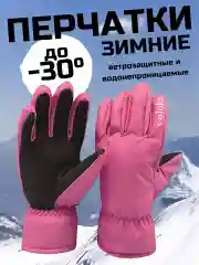 Перчатки женские, мужские, зимние, сенсорные, спортивные, горнолыжные