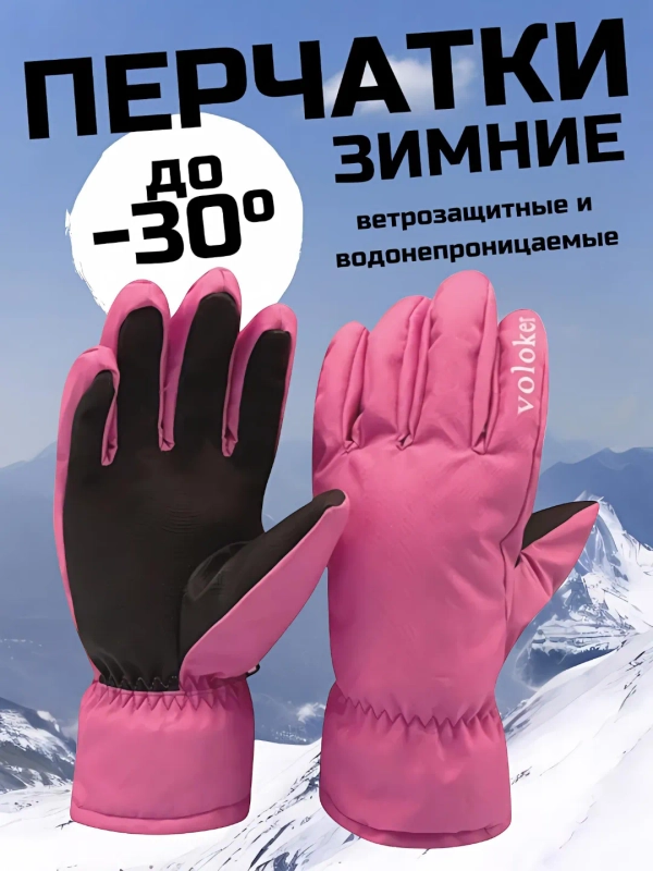 Перчатки женские, мужские, зимние, сенсорные, спортивные, горнолыжные