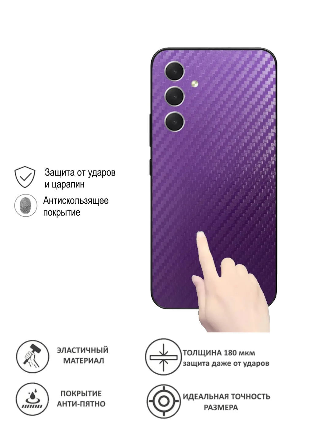 Фиолетовый защитная пленка для Samsung Galaxy A16 под карбон, черная,назад, кожу