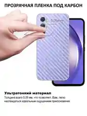 Прозрачный защитная пленка для Samsung Galaxy A16 под карбон, черная,назад, кожу