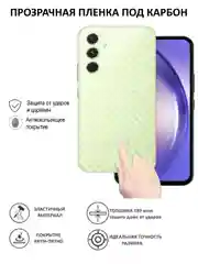 Прозрачный защитная пленка для Samsung Galaxy A16 под карбон, черная,назад, кожу