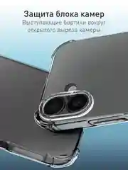 Прозрачный чехол для iPhone 16 Plus противоударный силиконовый ROSCO прозрачный с углами