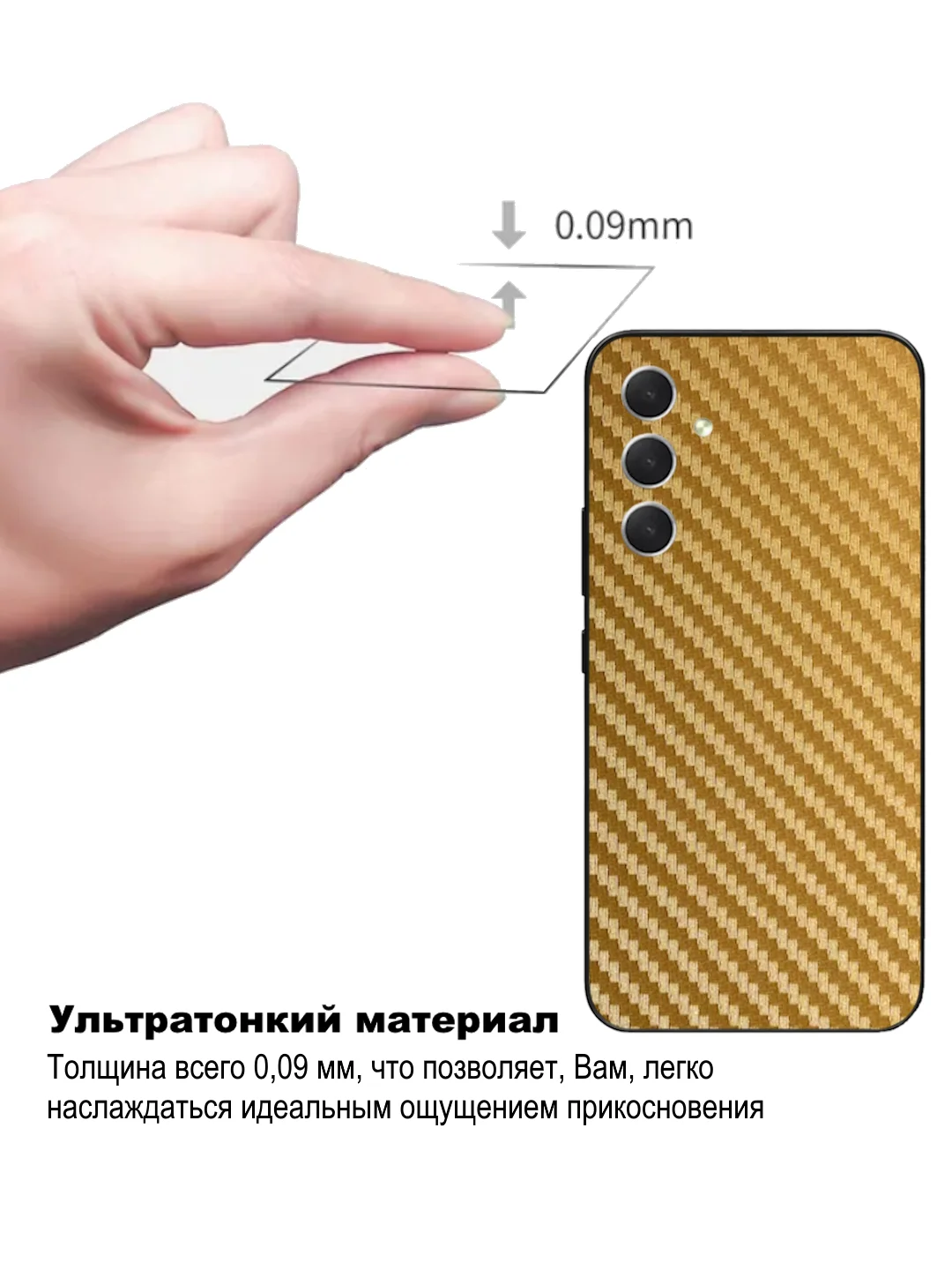 Золотой защитная пленка для Samsung Galaxy A16 под карбон, черная,назад, кожу