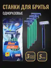 Зеленый бритва 3 лезвия мужская одноразовая, набор из 5 штук, станок для бритья мужской