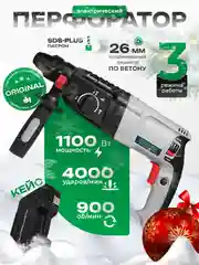 Перфоратор электрический ELECTROLITE П 1100 (1100 Вт, 4 Дж, SDS+, длина кабеля 2 м, 3 режима)