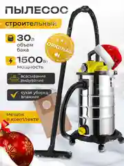 Пылесос строительный,промышленный ELECTROLITE ПС 30С (1500 Вт,30л,розетка для инструмента)