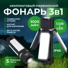 Фонарик аккумуляторный, фонарь кемпинговый